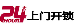 红花岗24小时上门开锁公司